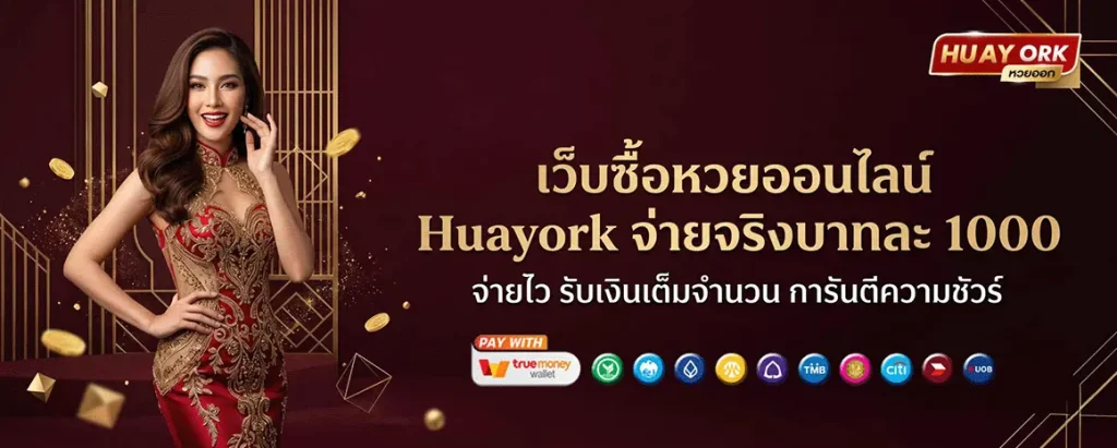 เข้าสู่ระบบ huayork